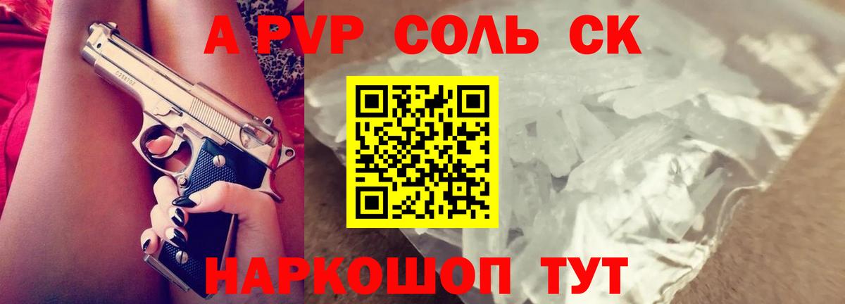 Alfa_PVP СК  Alpha PVP крисы CK  Набережные Челны  Вход с VPN 