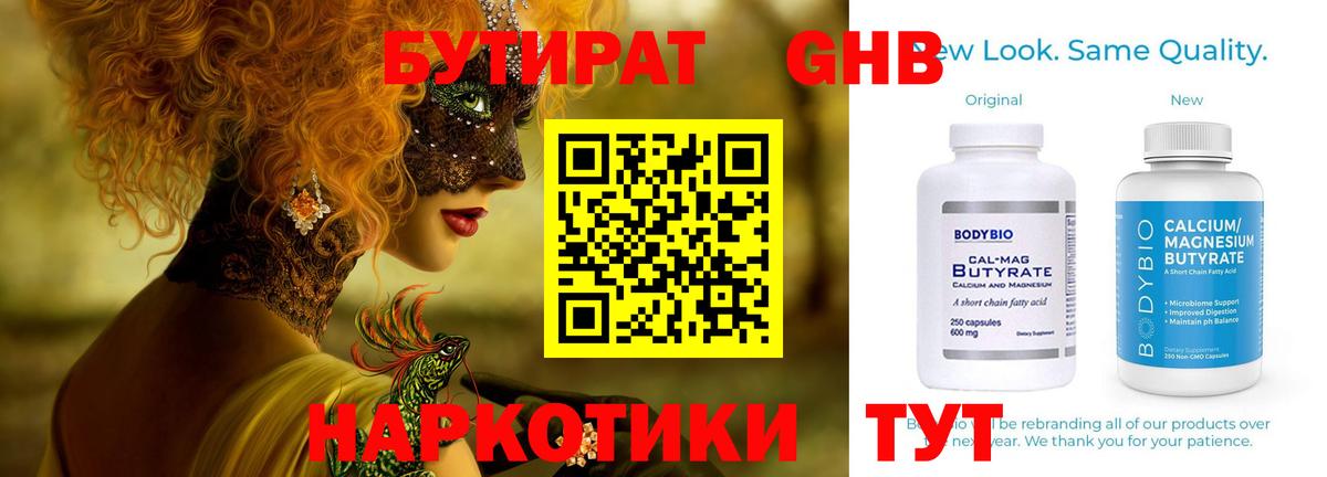 Набережные Челны  БУТИРАТ BDO  Вход с VPN 