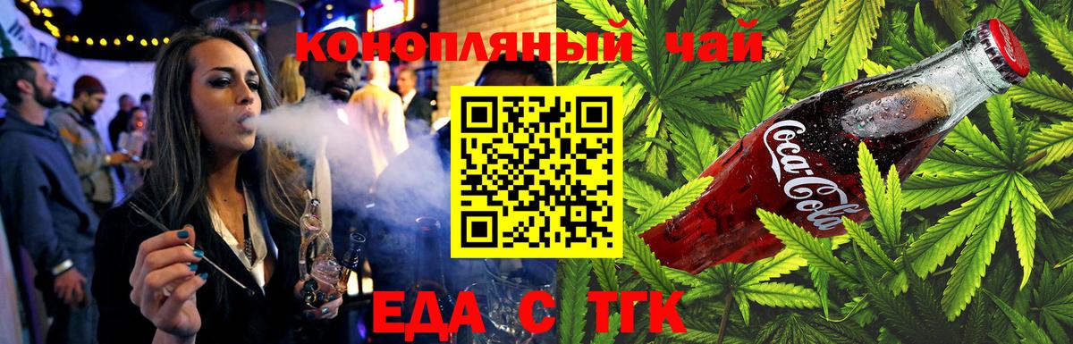 Еда ТГК конопля  Вход с VPN  Набережные Челны 