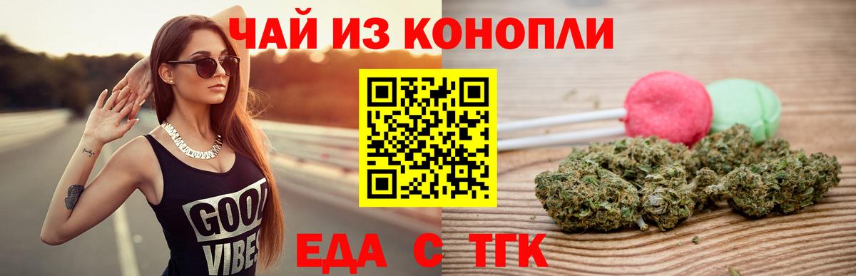 Еда ТГК конопля Набережные Челны
