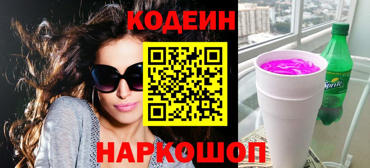 Кодеиновый сироп Lean напиток Lean (лин)  Кодеин напиток Lean (лин)  Вход с VPN  Набережные Челны 