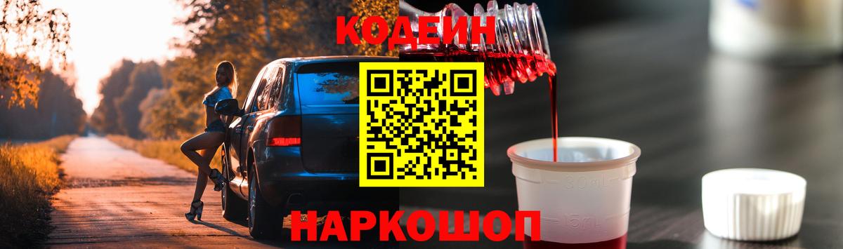 Codein Purple Drank Набережные Челны