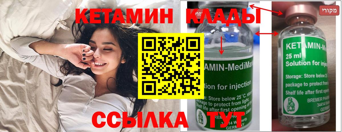 КЕТАМИН ketamine Набережные Челны