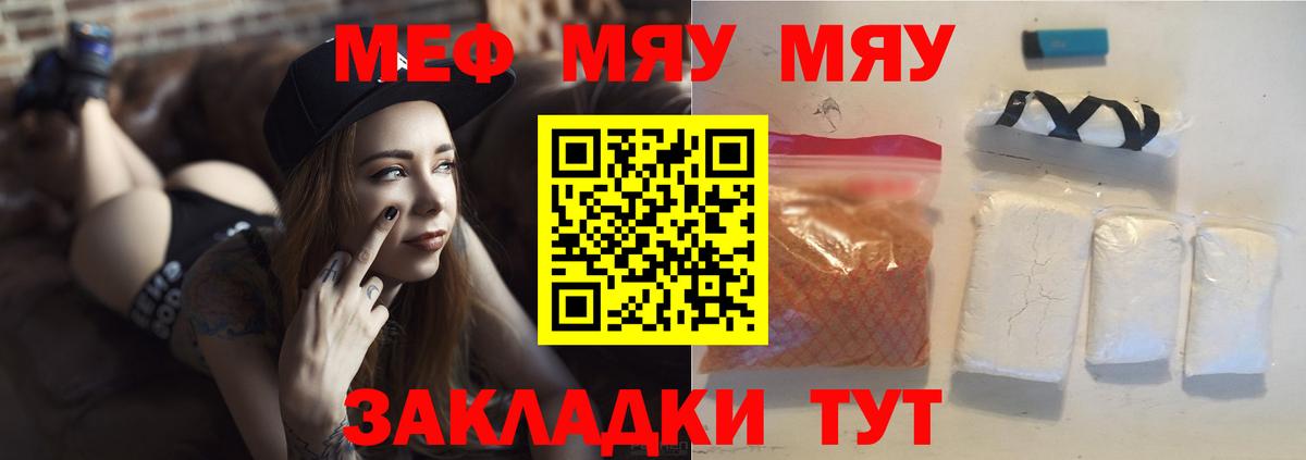 МЯУ-МЯУ VHQ  МЕФ  МЯУ-МЯУ  Мефедрон 4 MMC  Вход с VPN  Набережные Челны 